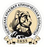Общественный Совет Пермской краевой клинической больницы поздравляет коллектив с юбилеем - 190-летием со дня основания больницы!